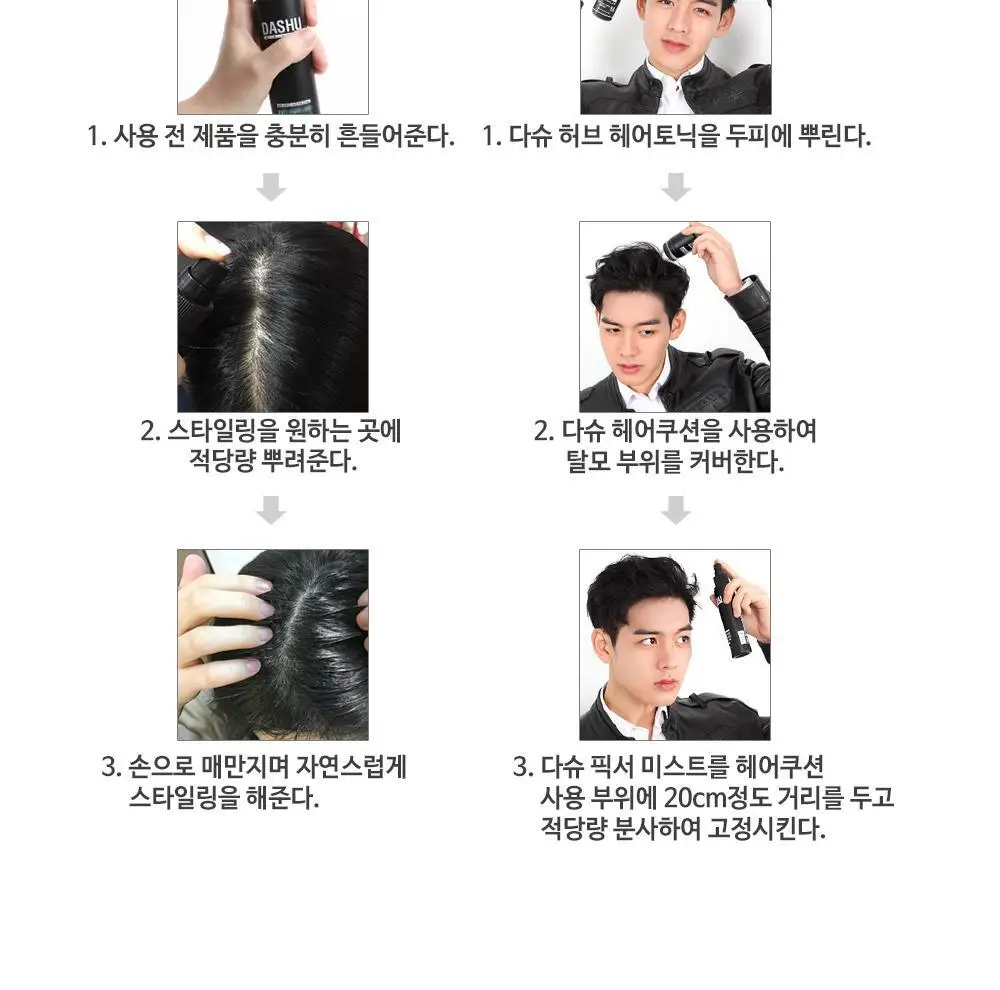 [변우석 Pick]다슈 안티헤어로스 픽서미스트 120ml (탈모증상완화) 상세페이지 11